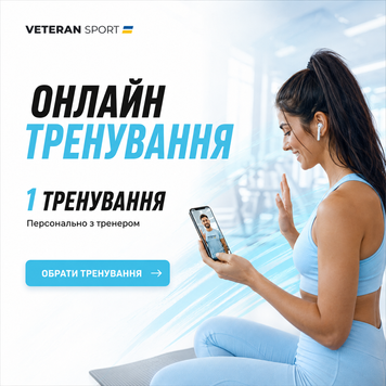 Абонемент на персональні онлайн-тренування &laquo;1 тренування&raquo; 665656 фото
