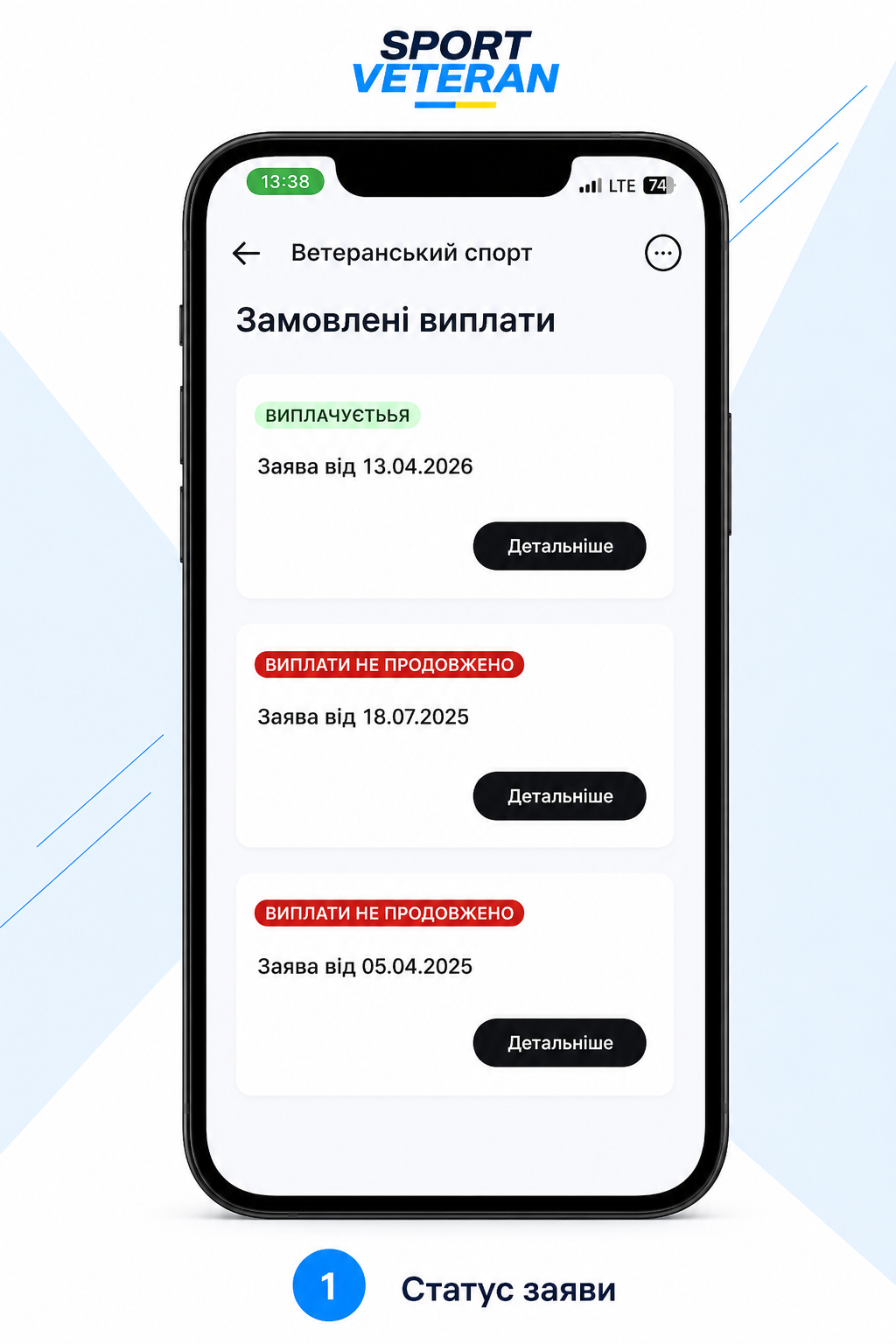 Крок 1 — статус і заявка