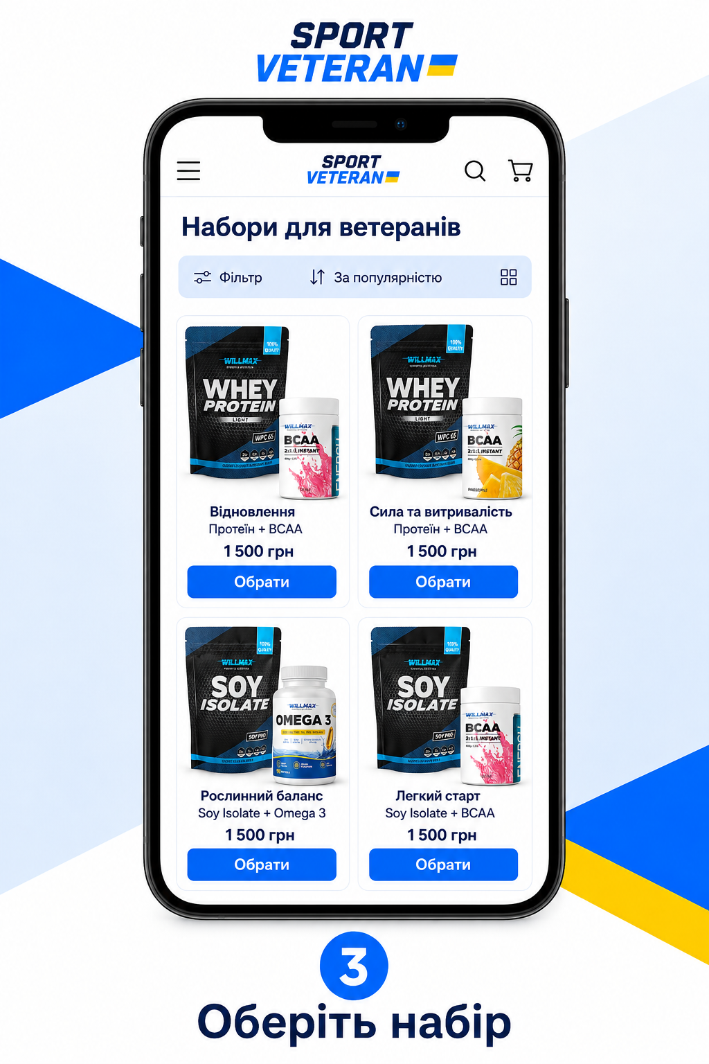 Крок 3 — вибір набору