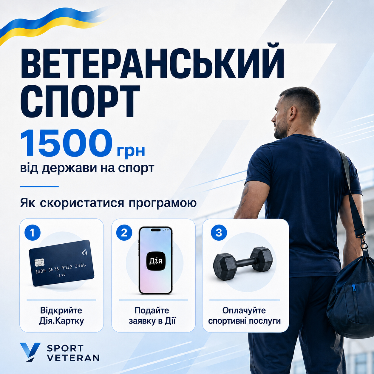Ветеранський спорт Sport Veteran