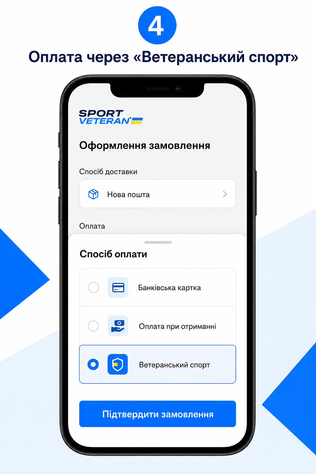 Крок 4 — оплата